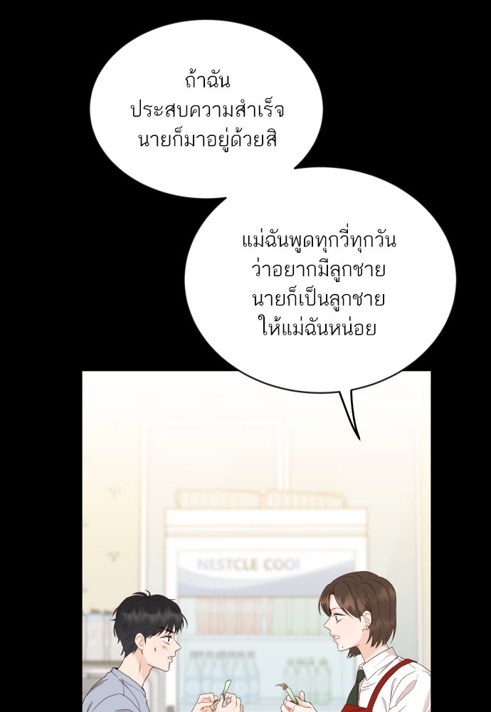 พี่น้องบ้านแกสิ - หน้า 76