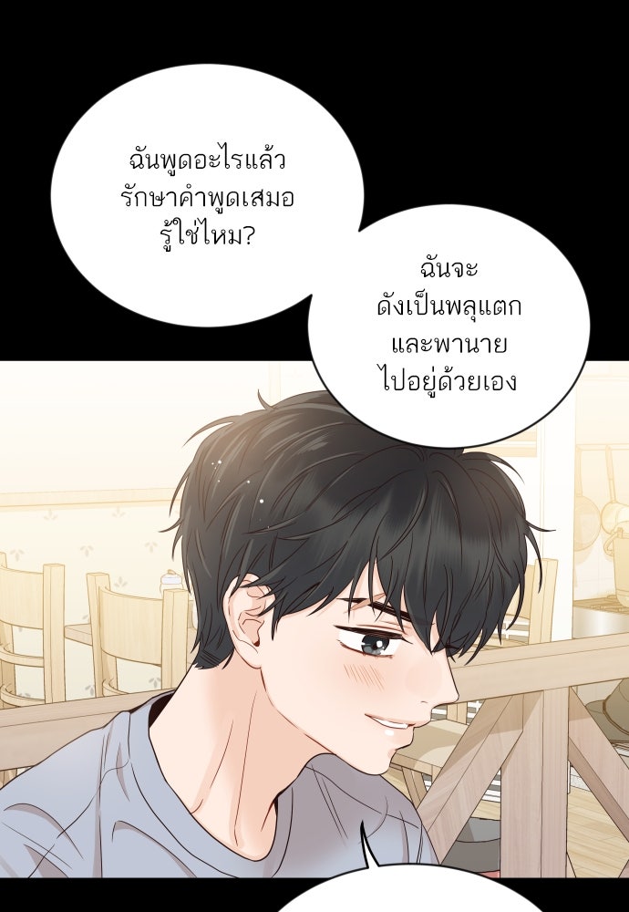 พี่น้องบ้านแกสิ - หน้า 79