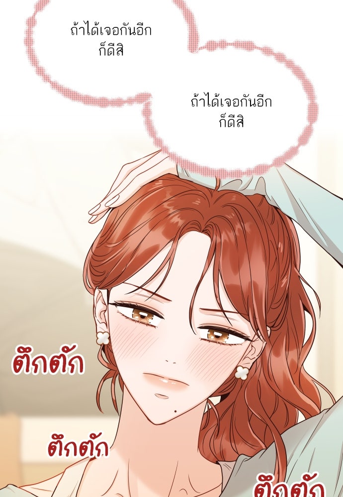 พี่น้องบ้านแกสิ - หน้า 68