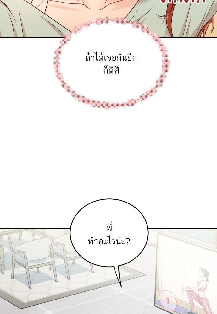 พี่น้องบ้านแกสิ - หน้า 69