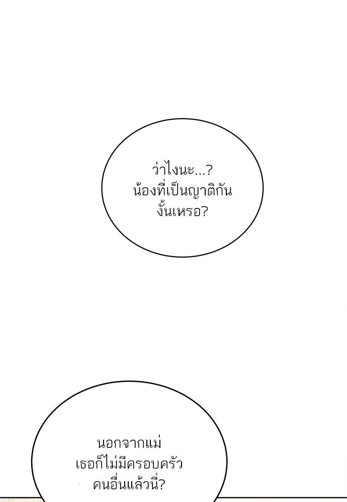 พี่น้องบ้านแกสิ - หน้า 41