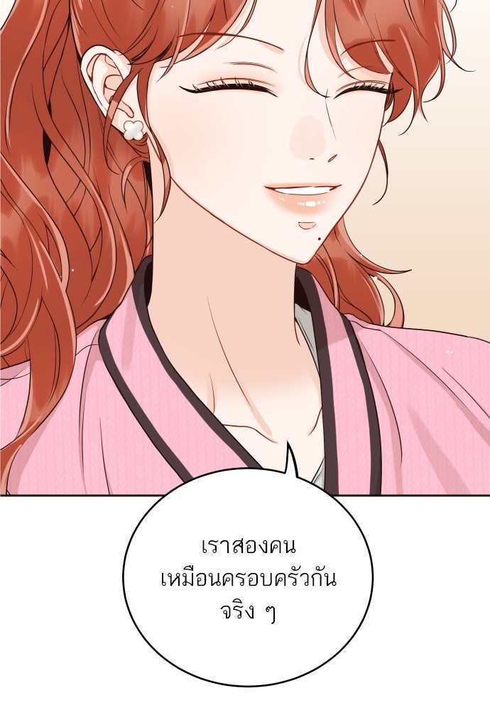 พี่น้องบ้านแกสิ - หน้า 69