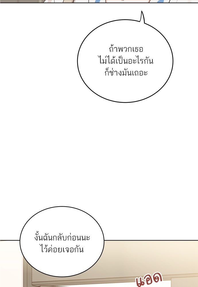พี่น้องบ้านแกสิ - หน้า 71