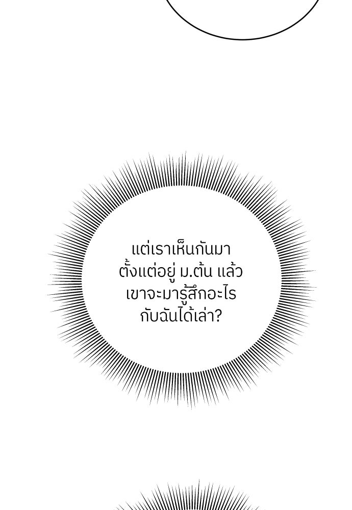 พี่น้องบ้านแกสิ - หน้า 75