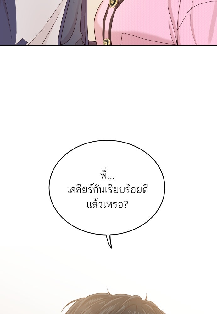 พี่น้องบ้านแกสิ - หน้า 77