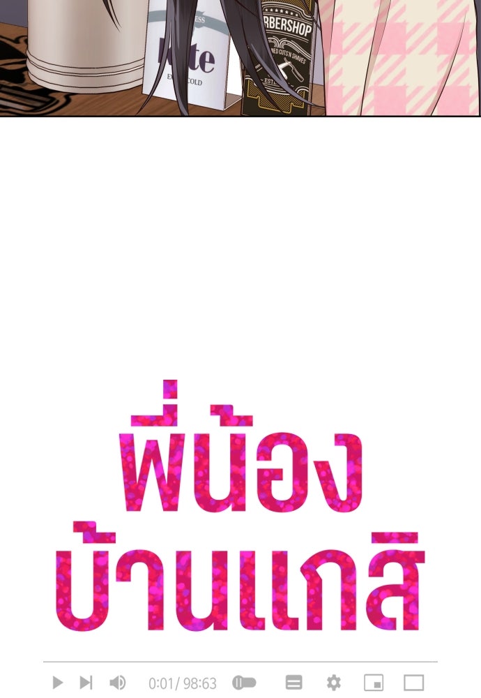 พี่น้องบ้านแกสิ - หน้า 4