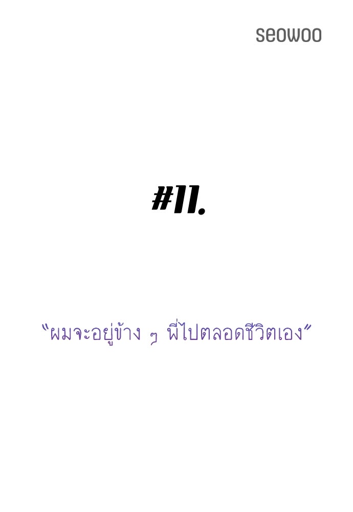 พี่น้องบ้านแกสิ - หน้า 5