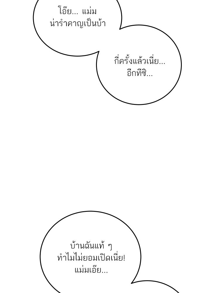 พี่น้องบ้านแกสิ - หน้า 63