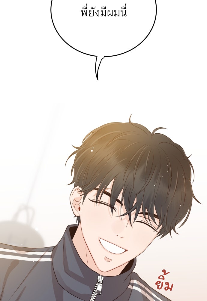 พี่น้องบ้านแกสิ - หน้า 91