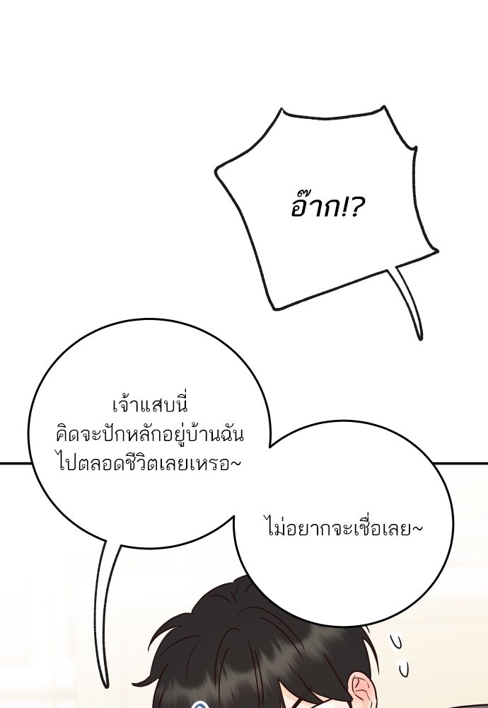 พี่น้องบ้านแกสิ - หน้า 13