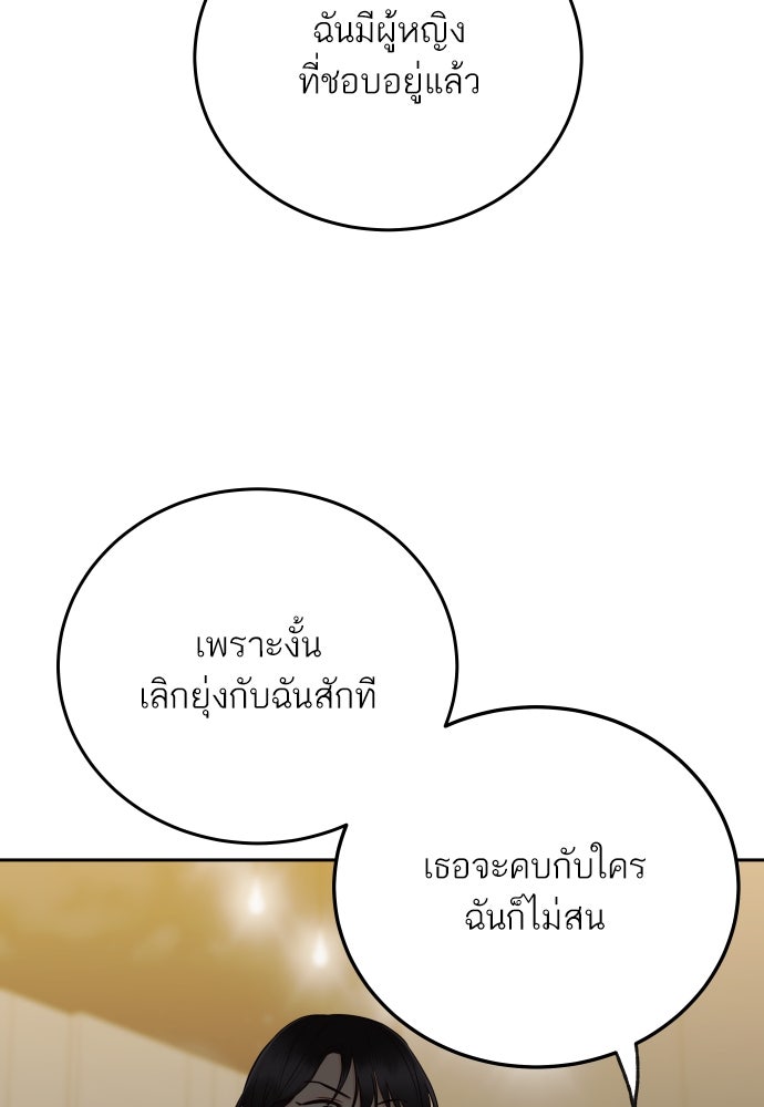 พี่น้องบ้านแกสิ - หน้า 68