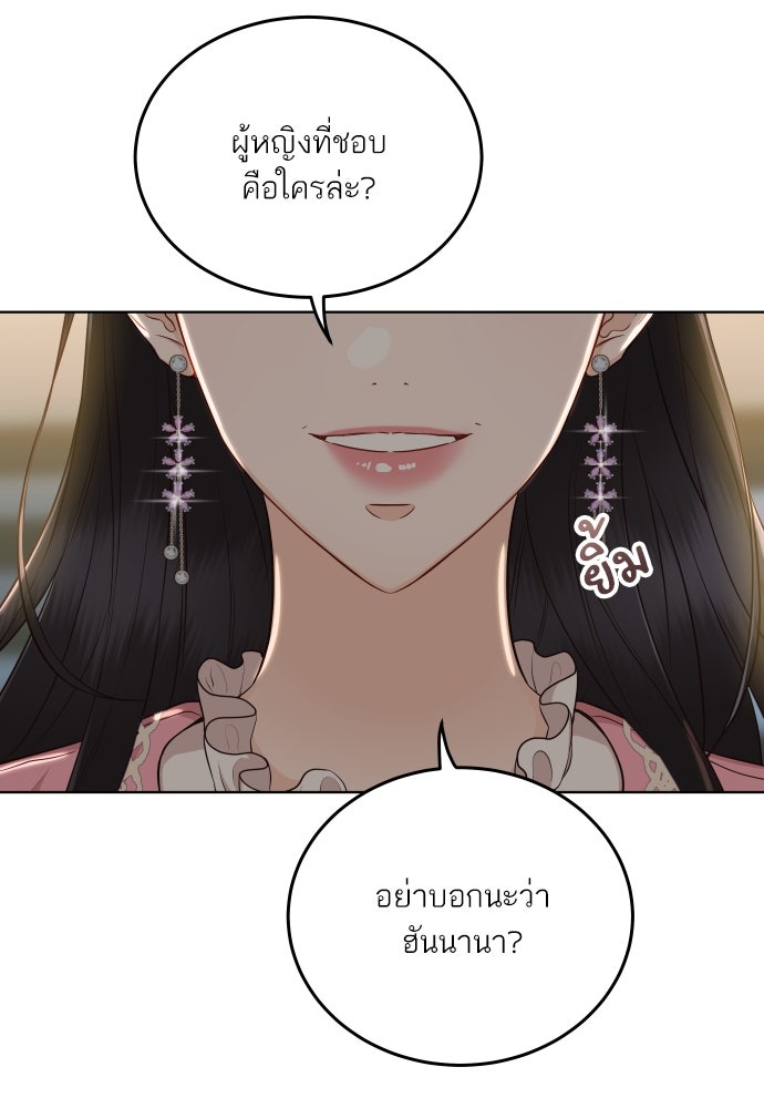พี่น้องบ้านแกสิ - หน้า 76