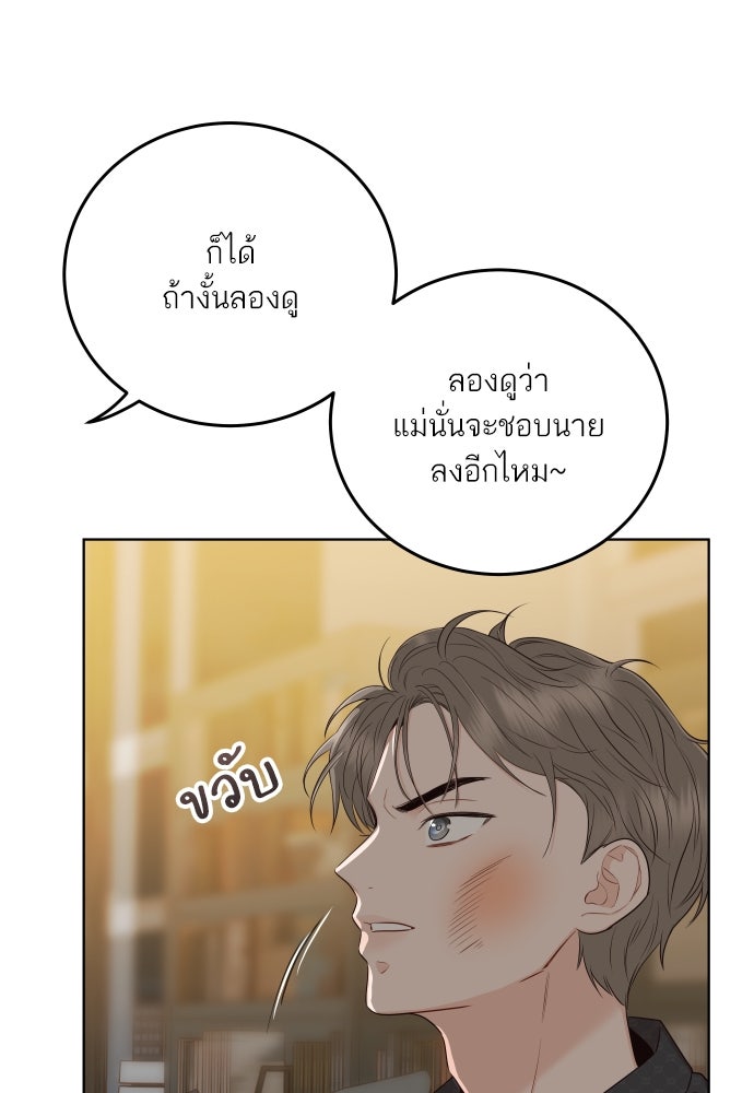 พี่น้องบ้านแกสิ - หน้า 79