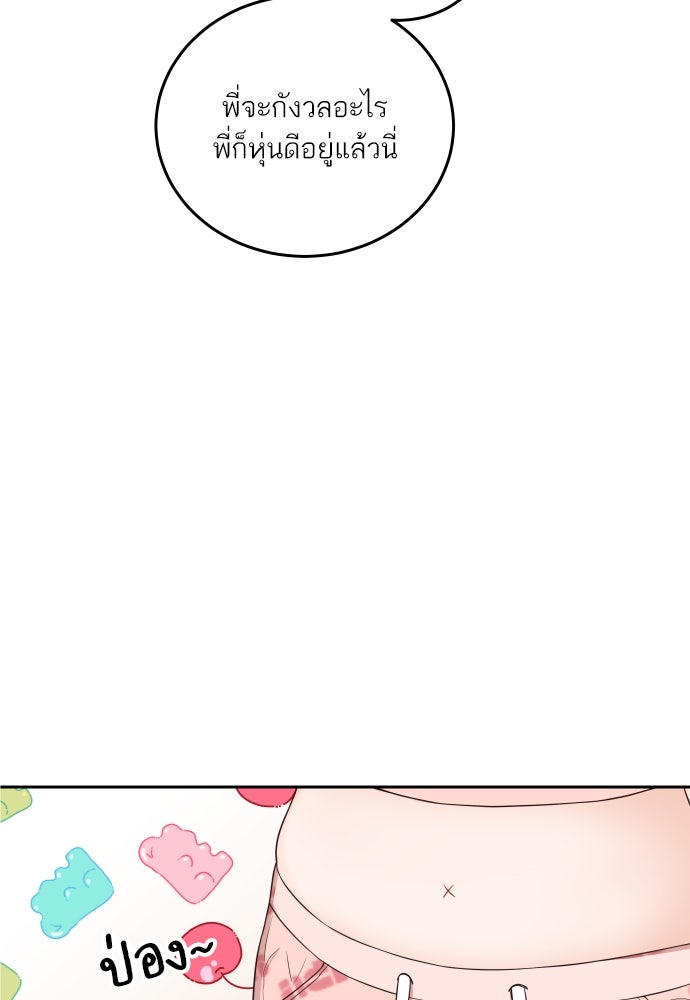 พี่น้องบ้านแกสิ - หน้า 82