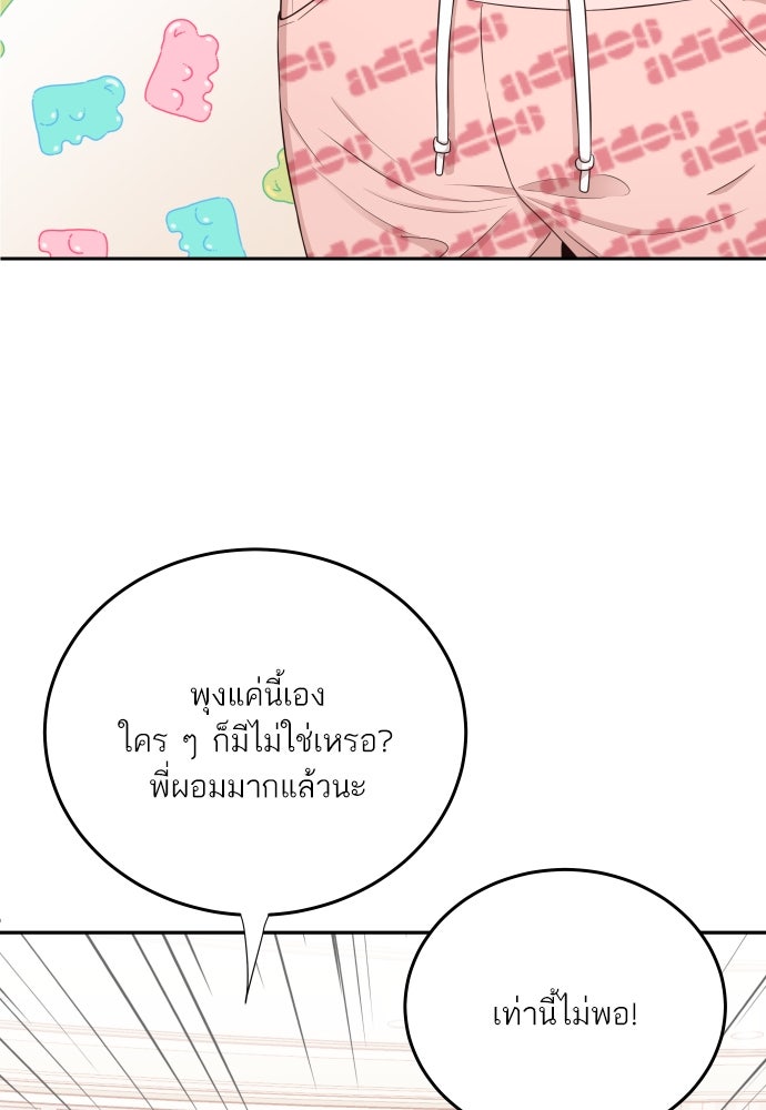พี่น้องบ้านแกสิ - หน้า 83