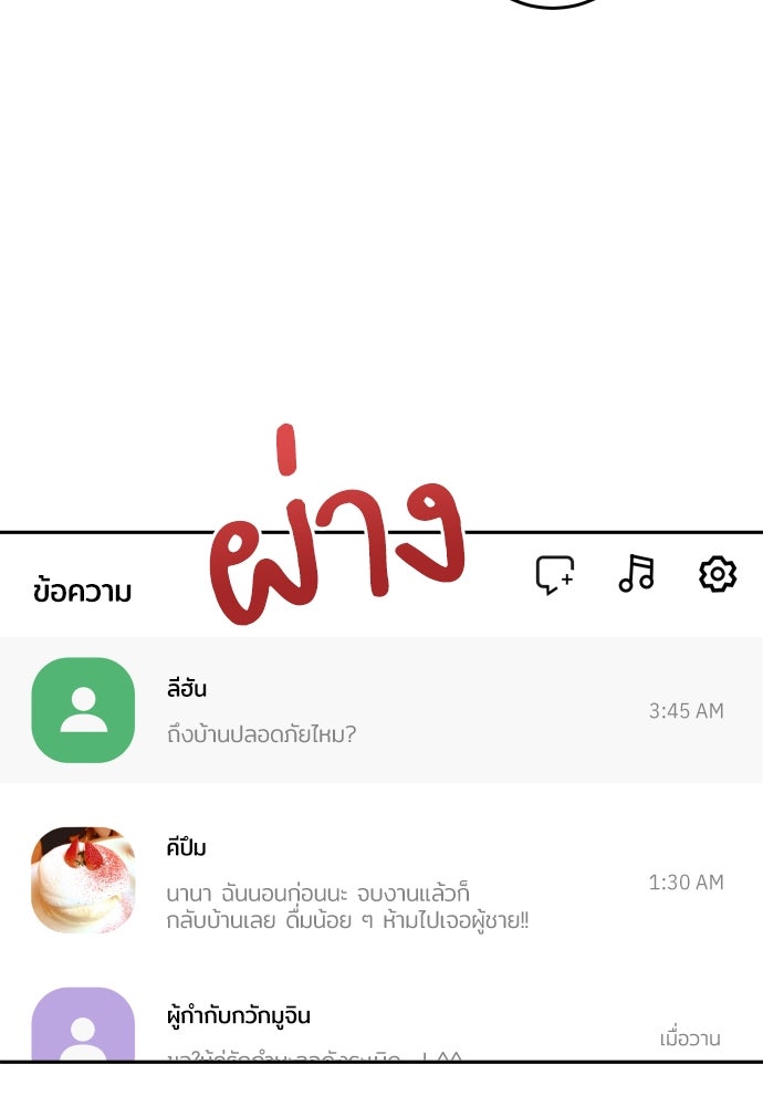 พี่น้องบ้านแกสิ - หน้า 9