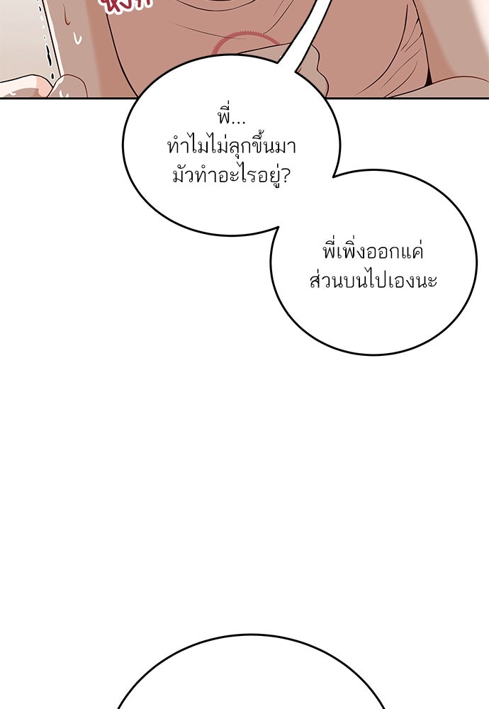 พี่น้องบ้านแกสิ - หน้า 92
