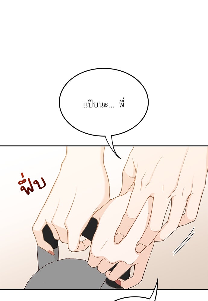 พี่น้องบ้านแกสิ - หน้า 98