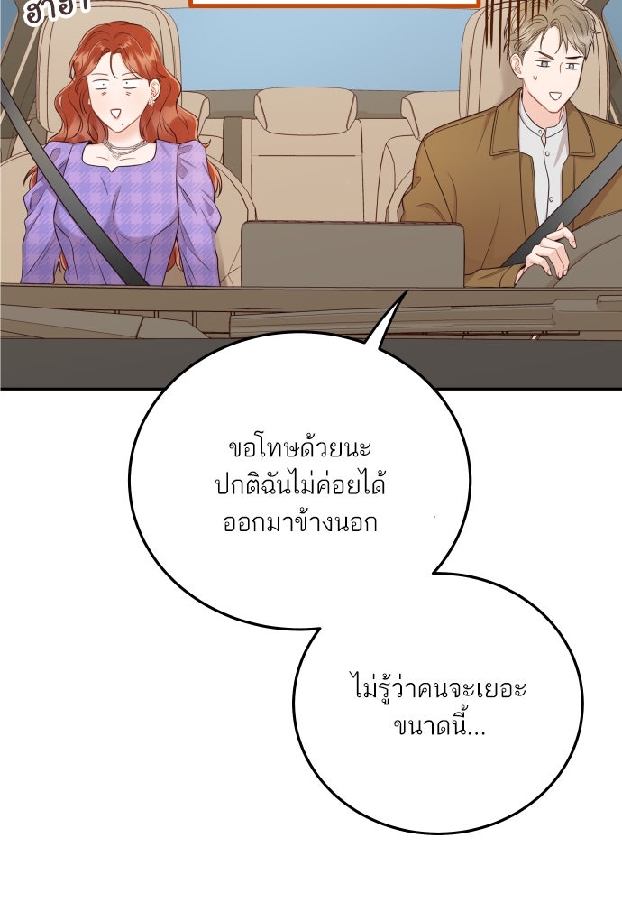 พี่น้องบ้านแกสิ - หน้า 76