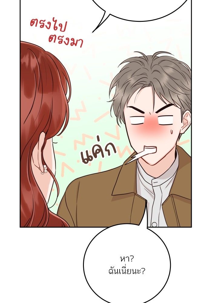พี่น้องบ้านแกสิ - หน้า 73