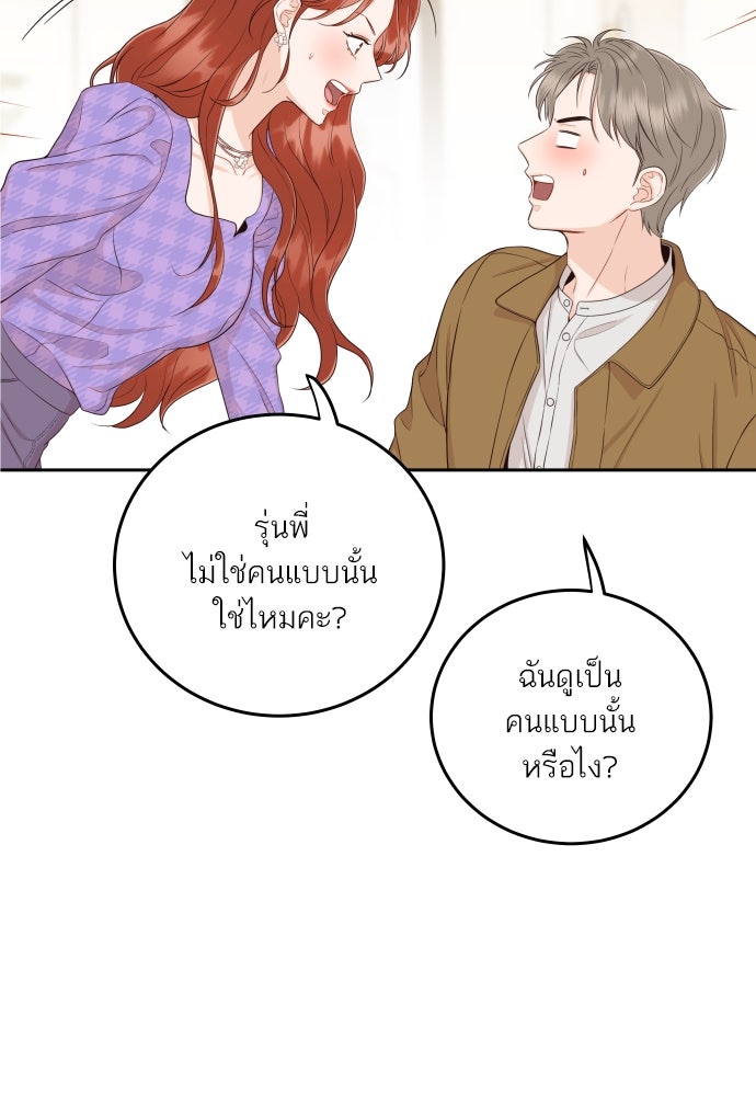 พี่น้องบ้านแกสิ - หน้า 75