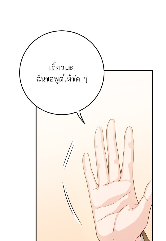 พี่น้องบ้านแกสิ - หน้า 76