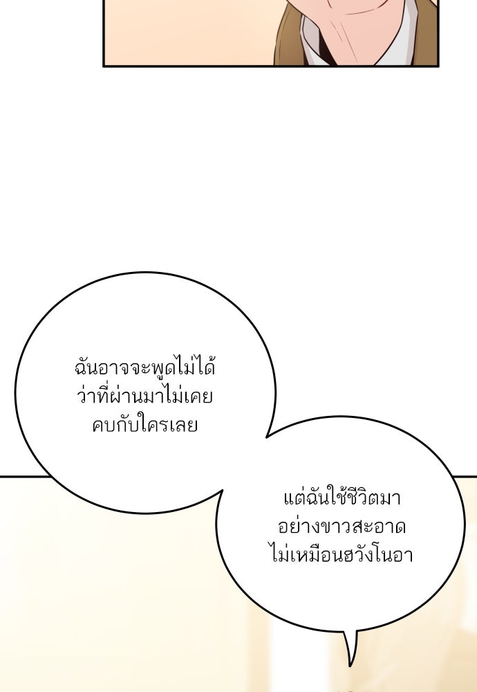 พี่น้องบ้านแกสิ - หน้า 77