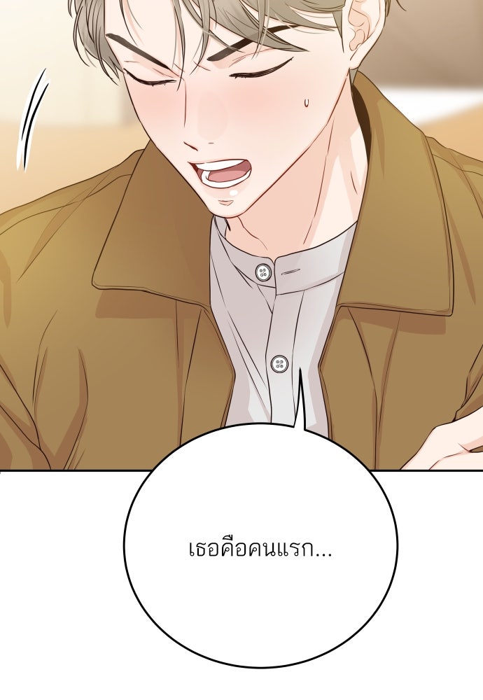 พี่น้องบ้านแกสิ - หน้า 80
