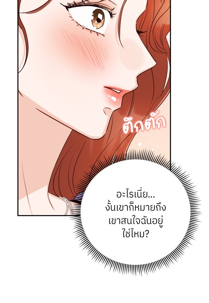 พี่น้องบ้านแกสิ - หน้า 82