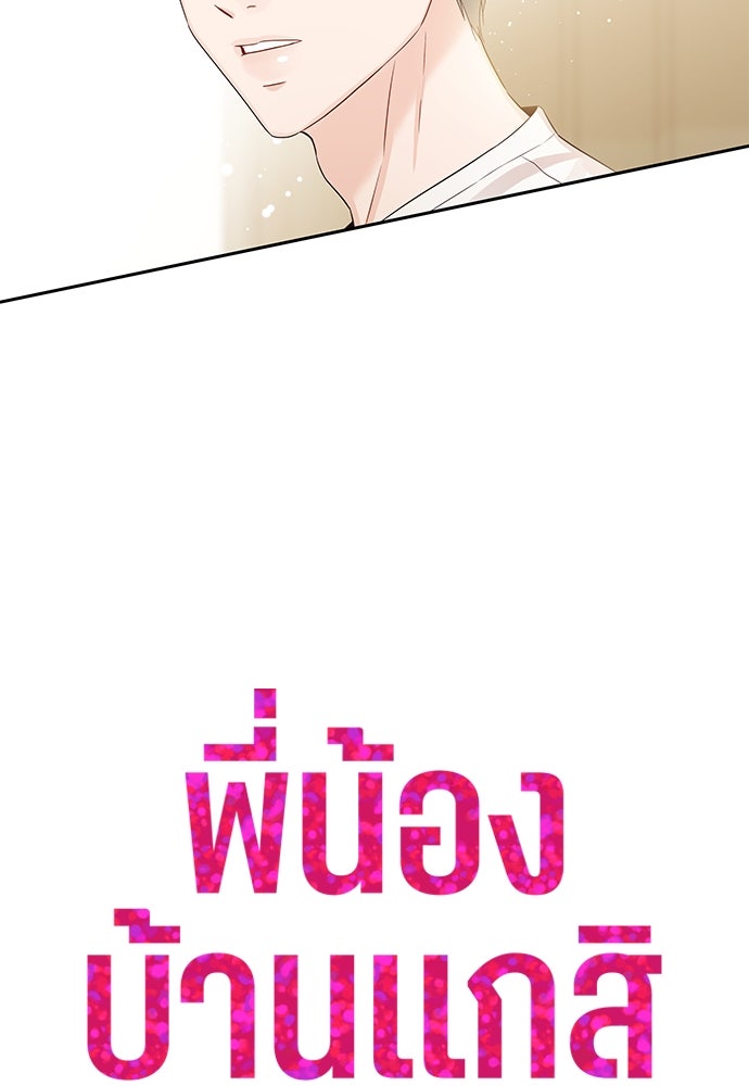 พี่น้องบ้านแกสิ - หน้า 4