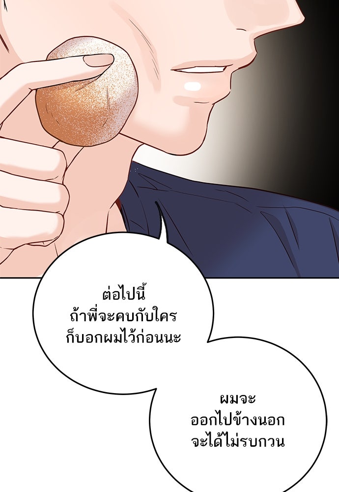 พี่น้องบ้านแกสิ - หน้า 44