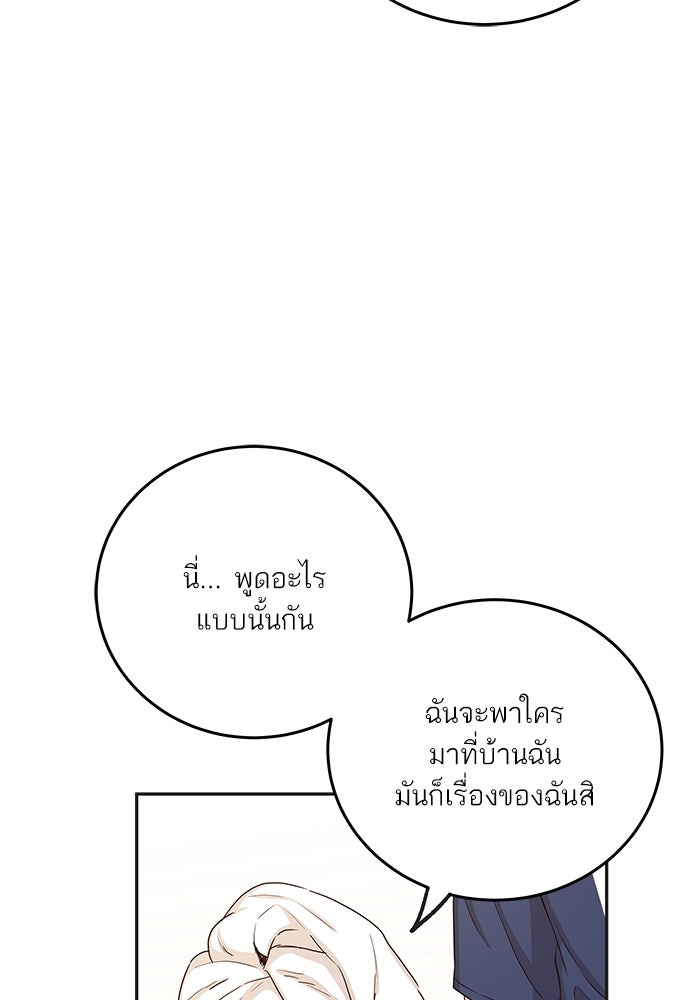พี่น้องบ้านแกสิ - หน้า 45