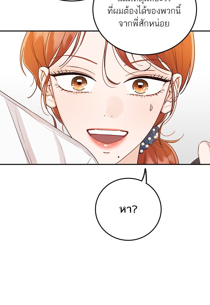 พี่น้องบ้านแกสิ - หน้า 33