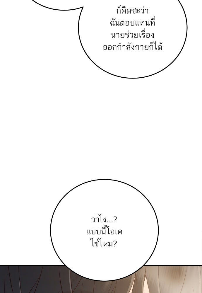 พี่น้องบ้านแกสิ - หน้า 46