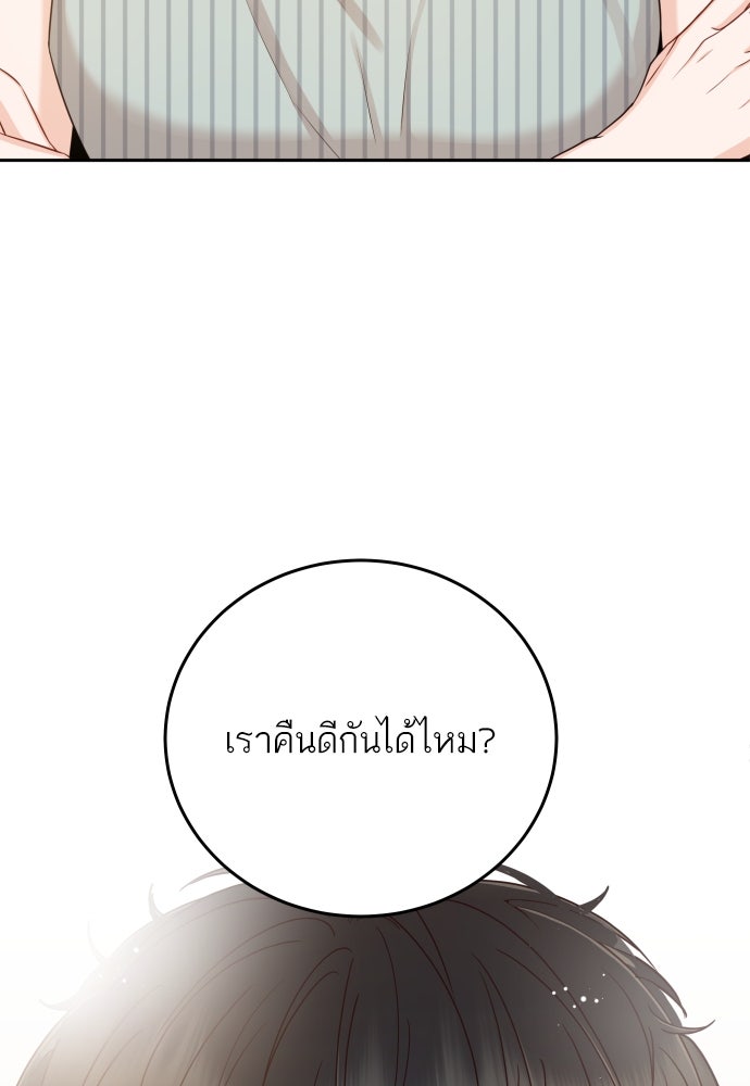 พี่น้องบ้านแกสิ - หน้า 73
