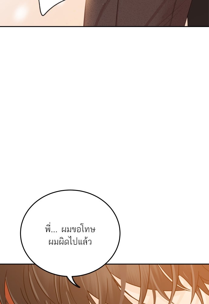 พี่น้องบ้านแกสิ - หน้า 83