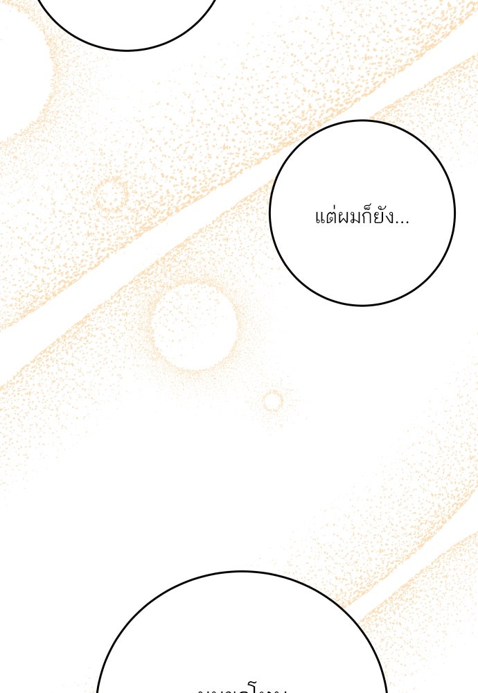 พี่น้องบ้านแกสิ - หน้า 89