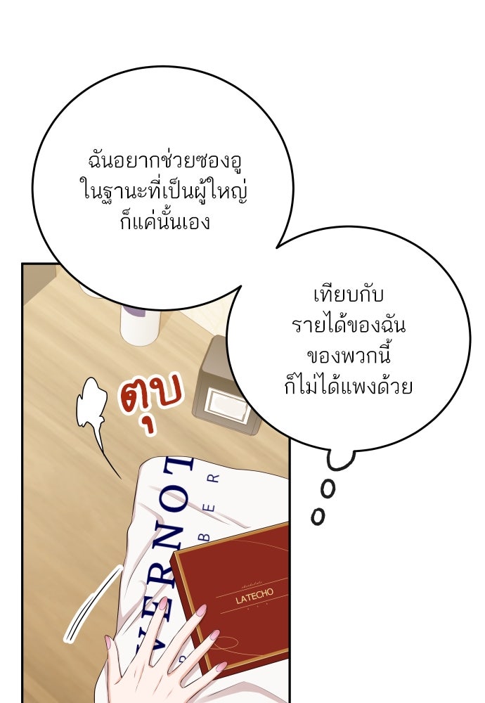 พี่น้องบ้านแกสิ - หน้า 100