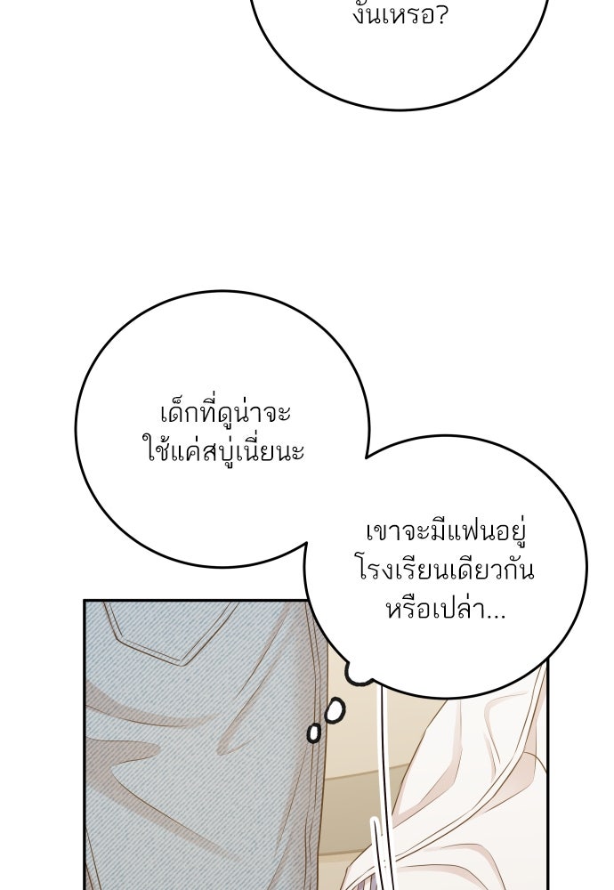 พี่น้องบ้านแกสิ - หน้า 104