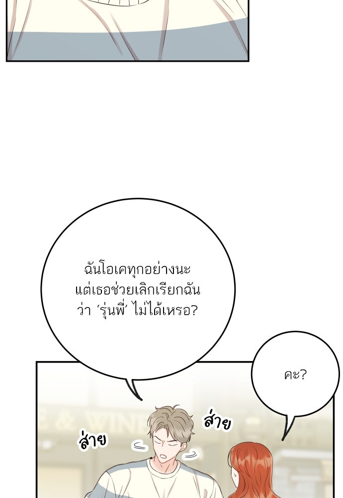 พี่น้องบ้านแกสิ - หน้า 31