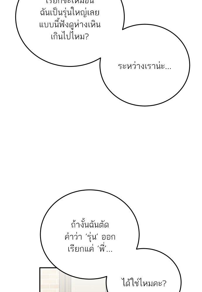 พี่น้องบ้านแกสิ - หน้า 34