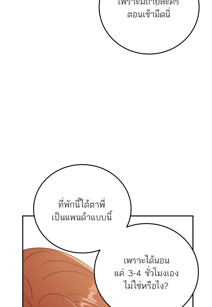 พี่น้องบ้านแกสิ - หน้า 47