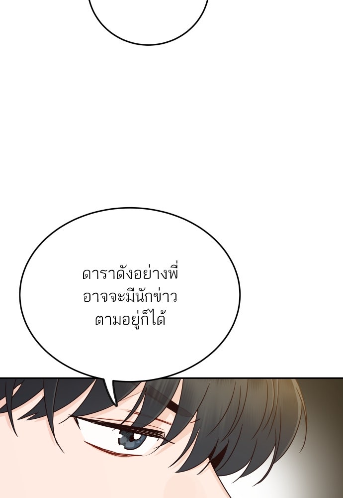 พี่น้องบ้านแกสิ - หน้า 52