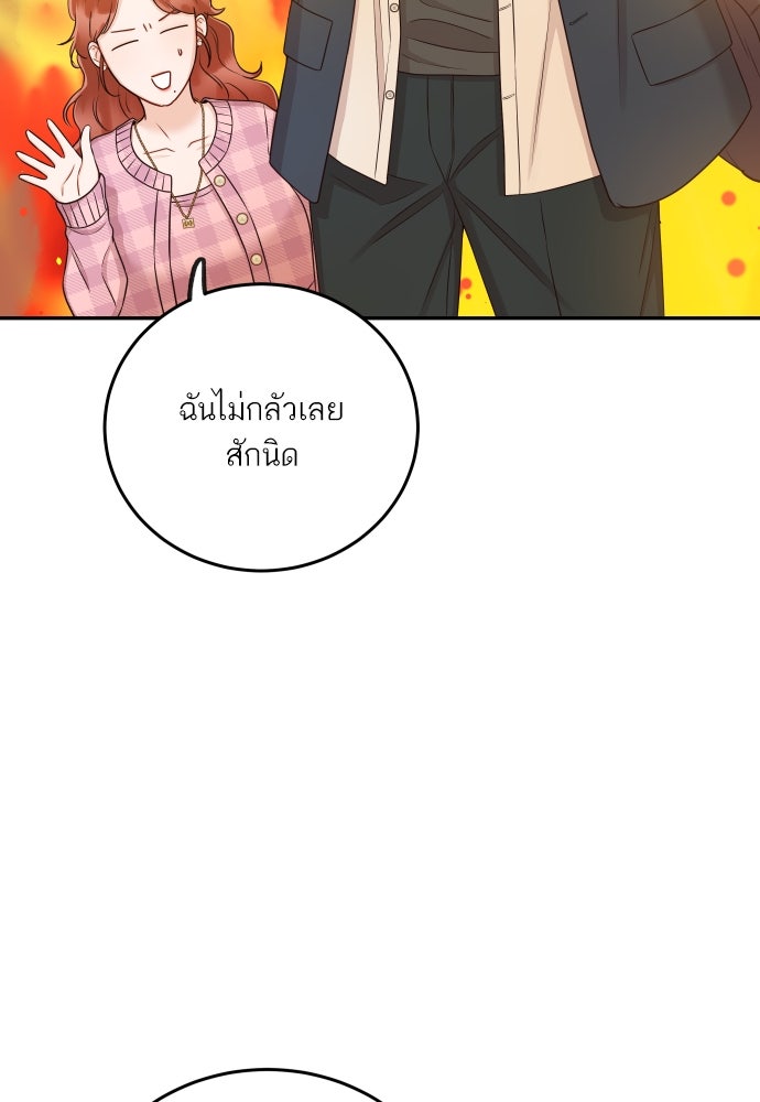 พี่น้องบ้านแกสิ - หน้า 55