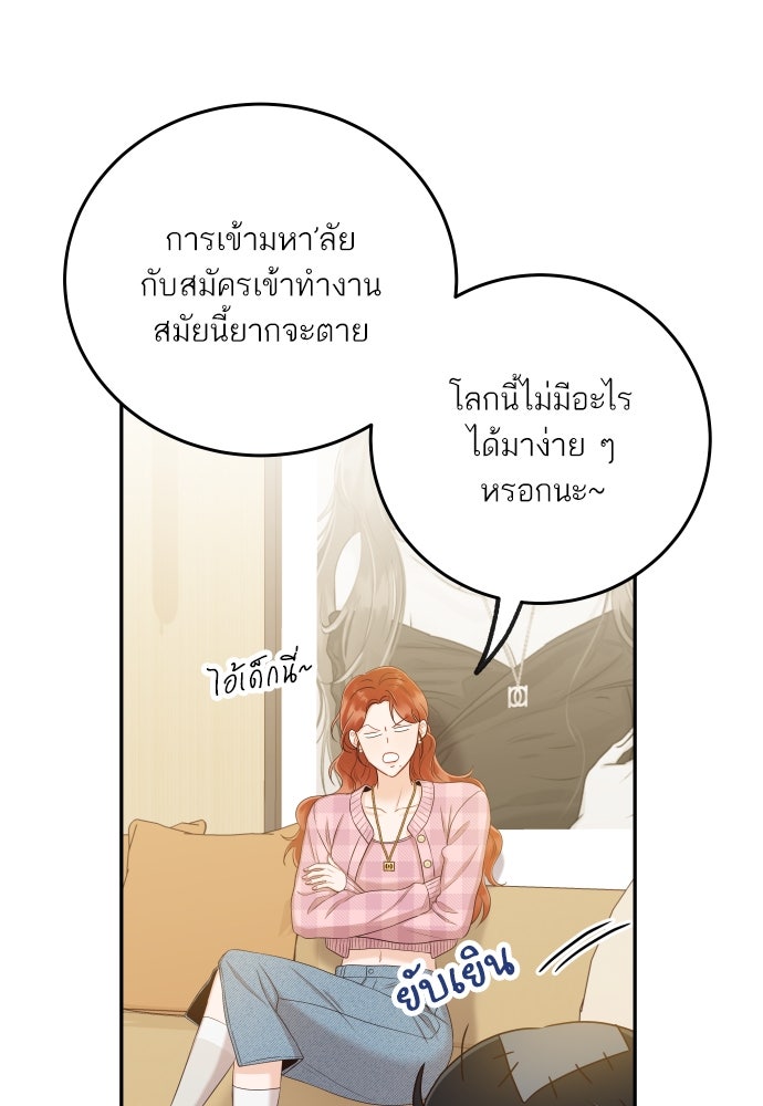 พี่น้องบ้านแกสิ - หน้า 61