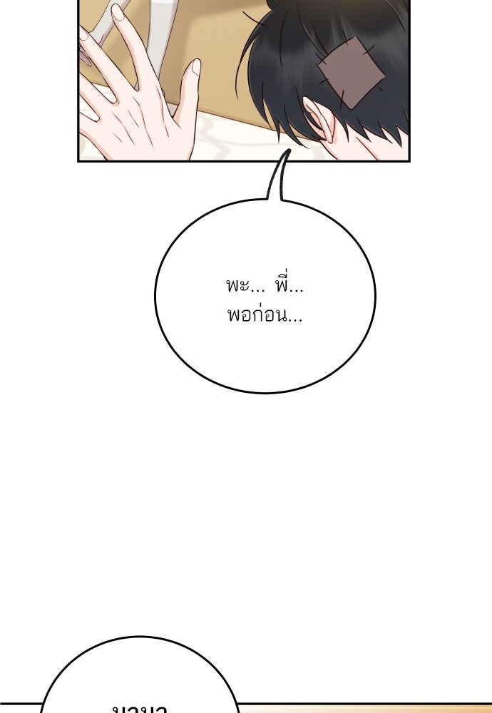 พี่น้องบ้านแกสิ - หน้า 62
