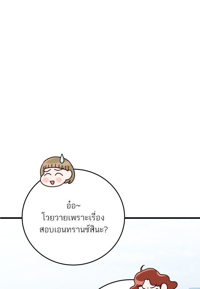 พี่น้องบ้านแกสิ - หน้า 65