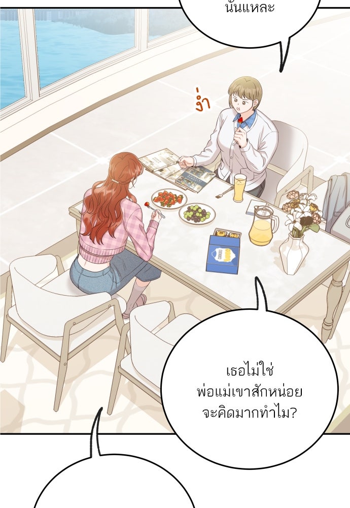 พี่น้องบ้านแกสิ - หน้า 67
