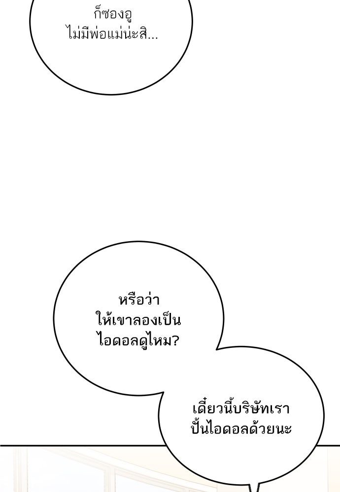 พี่น้องบ้านแกสิ - หน้า 68