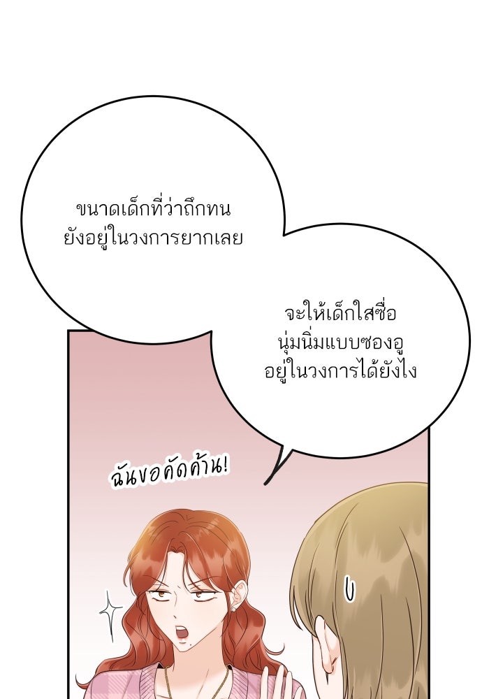 พี่น้องบ้านแกสิ - หน้า 70